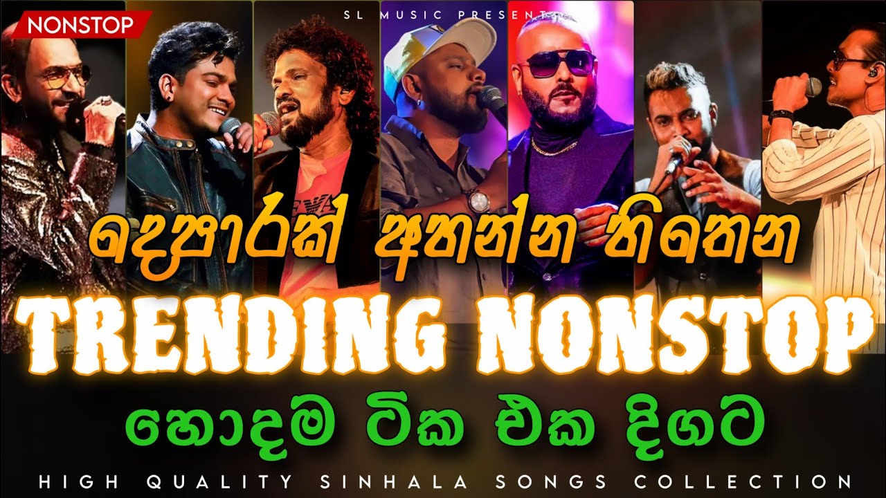 Best Sinhala Band Nonstop 2026 | New Sinhala Viral Songs | New Sinhala Songs Collection | SL Music