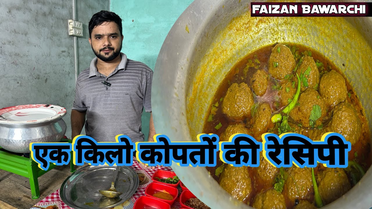 1 किलो कोफ्ते की रेसिपी 