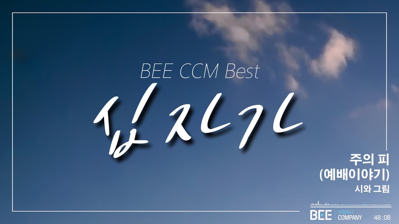 BEE CCM Best 