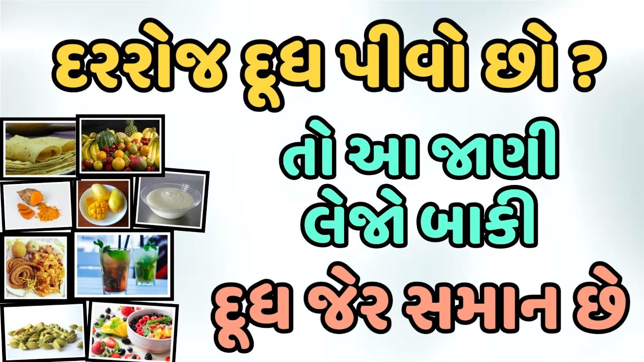 દરરોજ દૂધ પીવો છો ? તો આ જાણી લેજો બાકી દૂધ જેર સમાન છે.|| Veidak vidyaa || Part 3