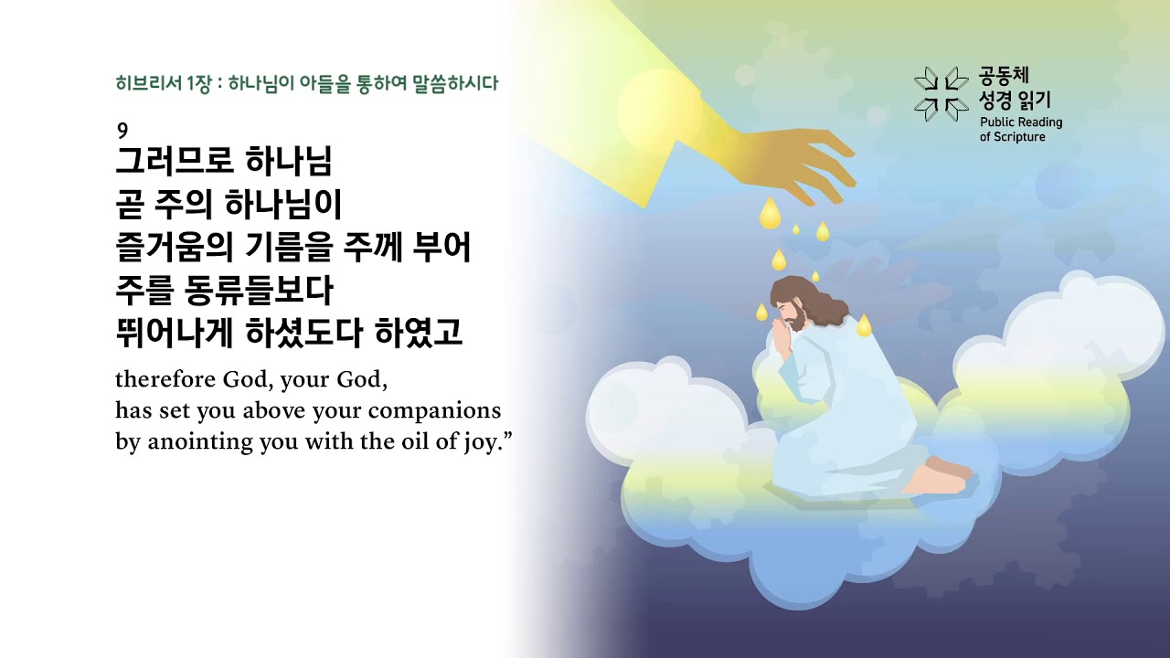 히브리서 1장