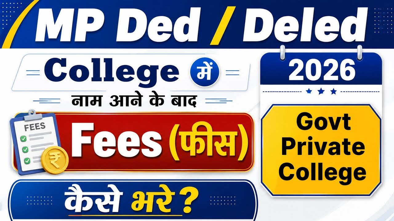 MP Ded Admission Fees Kaise Bhare 2026 // MP Ded/Deled Govt Private College में Fees Kaise Bhare