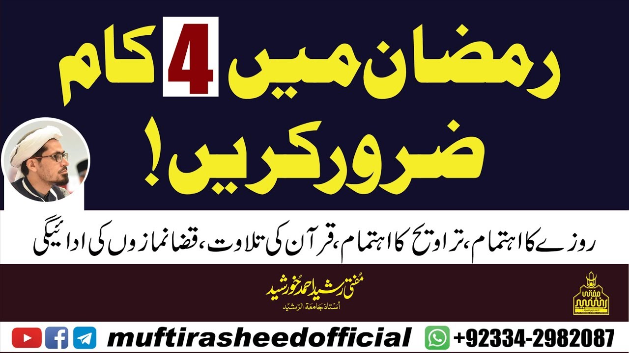 Ramadan me 4 kam zaroor Karen | Mufti Rasheed Ahmed Khursheed | Juma Bayan