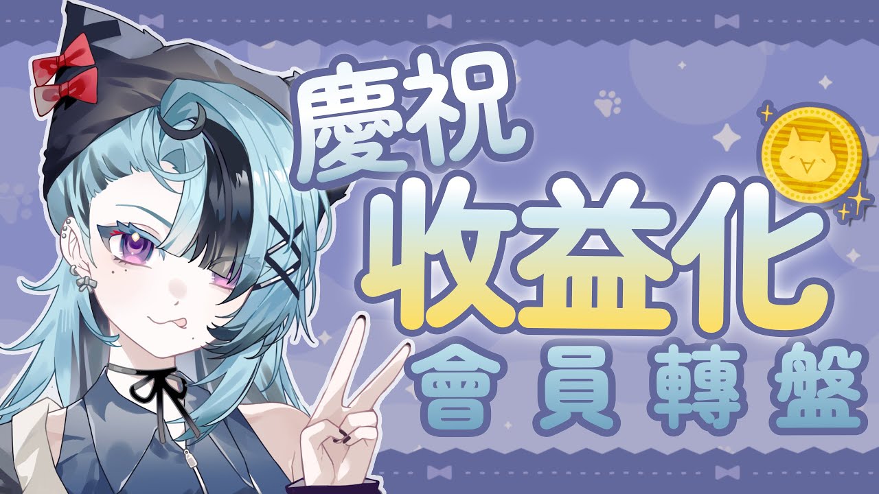 【收益化】只有今天你們可以對我指手畫腳｜ミミ #看Mi #初見歓迎 #降落歡迎