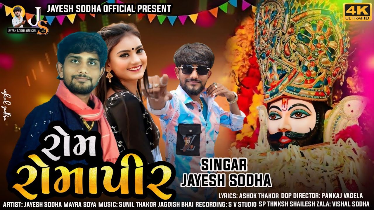 રોમ રોમાપીર(ROM ROMAPIR)||JAYESH SODHA||NEW SONG|JAYESH SODHA OFFICIAL