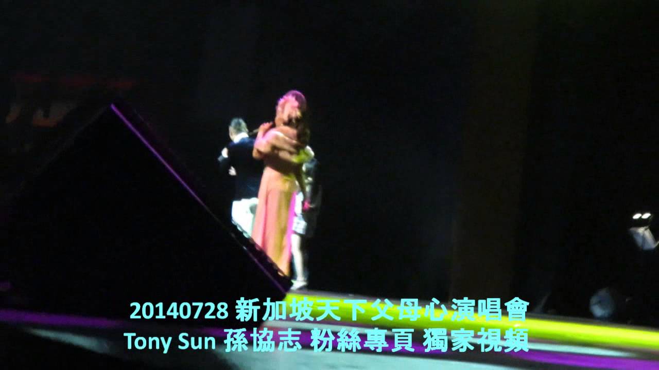20140728 新加坡天下父母心演唱會 Ending + 愛拼才會贏