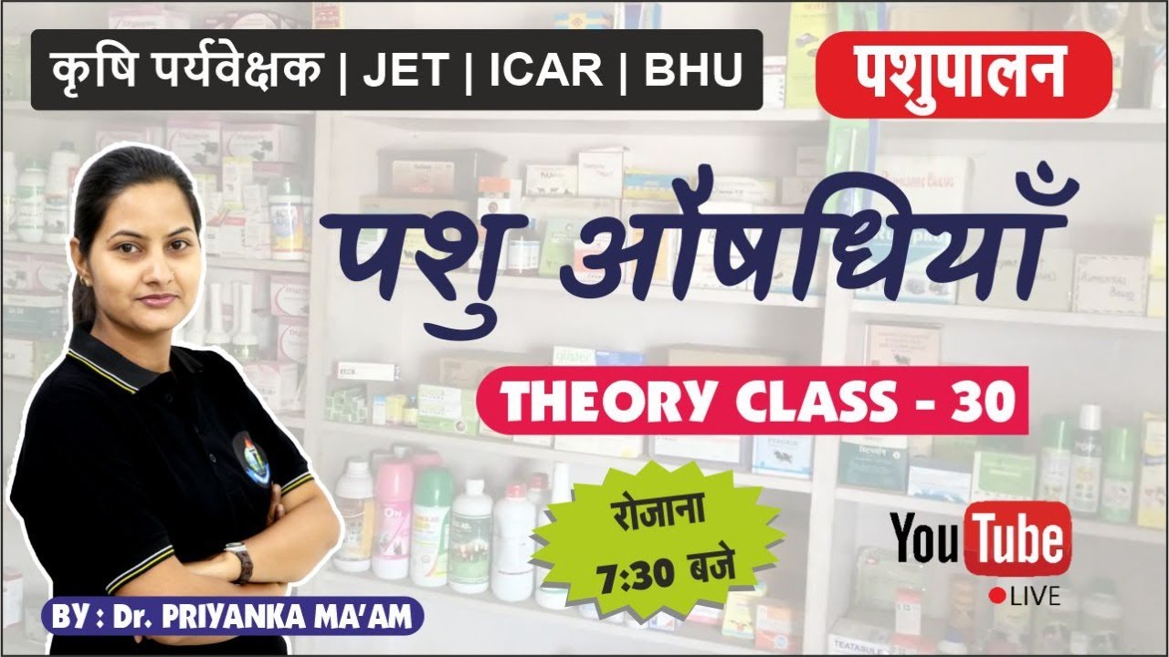 पशु औषधियाँ  || पशुपालन || ANIMAL MEDICINE || JET/ICAR/BHU/SKNAU JOBNER || ANIMAL HUSBANDRY CLASS