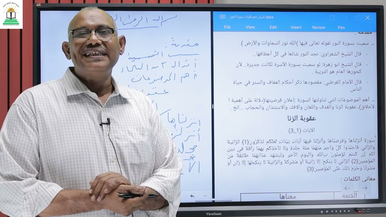 المنهج السوداني_الصف الثالث ثانوي_مادة التربية الإسلامية_سورة النور _عقوبة الزنا الجزء الثاني