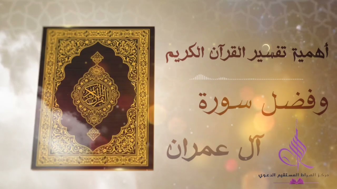 أهمية تفسير القرآن الكريم