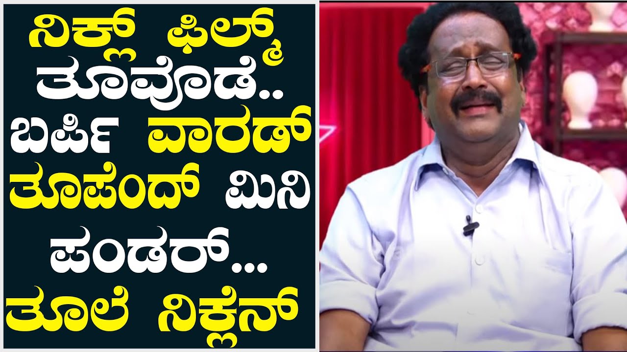 ವೇದಿಕೆಯಲ್ಲಿ ಗಳಗಳನೆ ಅತ್ತ ದೇವದಾಸ್ ಕಾಪಿಕಾಡ್ 😭😂 | kapikadrena comedy bitthil
