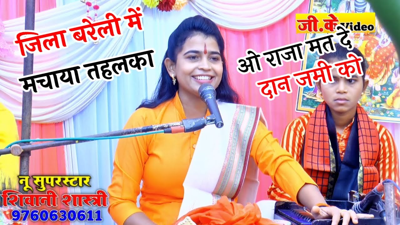 #viralvideo_ बंधना हम कर रहे है हाथ जोड़ कर बन्धना// न्यू सुपरस्टार शिवानी शास्त्री 9760630611