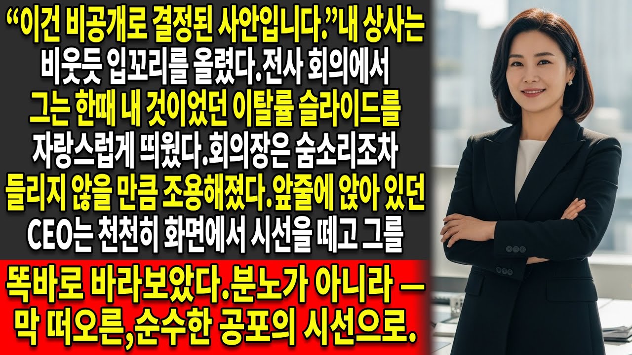 😈나는 상사가 스스로 고객 유지율을 💣무너뜨리게 내버려 두었고 — 👌이후 반박할 수 없는 증거로 그의 실체를 폭로했다