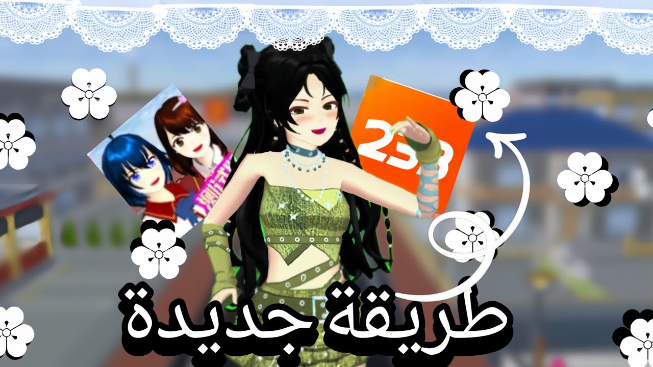 طريقة جديدة لتحميل التطبيق الصيني 🙇🏻‍♀️💛||#sakuraschoolsimulator #ساكورا_سكول_سيميولتر 