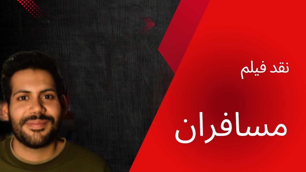 نقد فیلم مسافران اثر بهرام بیضایی