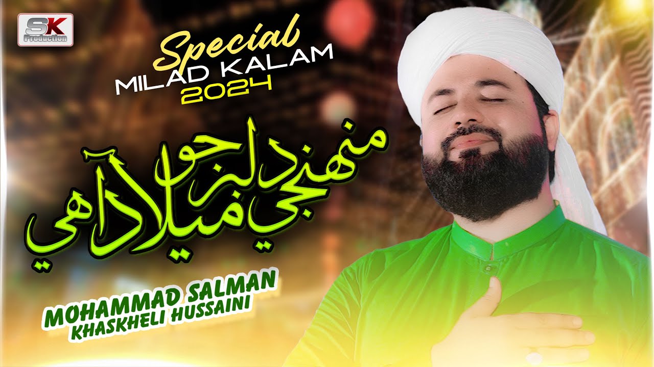 Muhanje Dilbar Jo Milad Aahe | SuperHit Milad Kalam 2024 | Album 66 | M Salman Khaskheli Hussaini