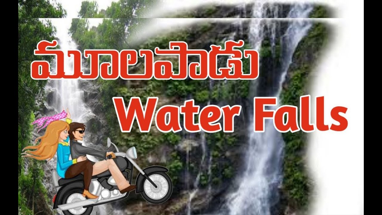 Mulapadu water falls | water falls near vijayawada || Intelugu ||