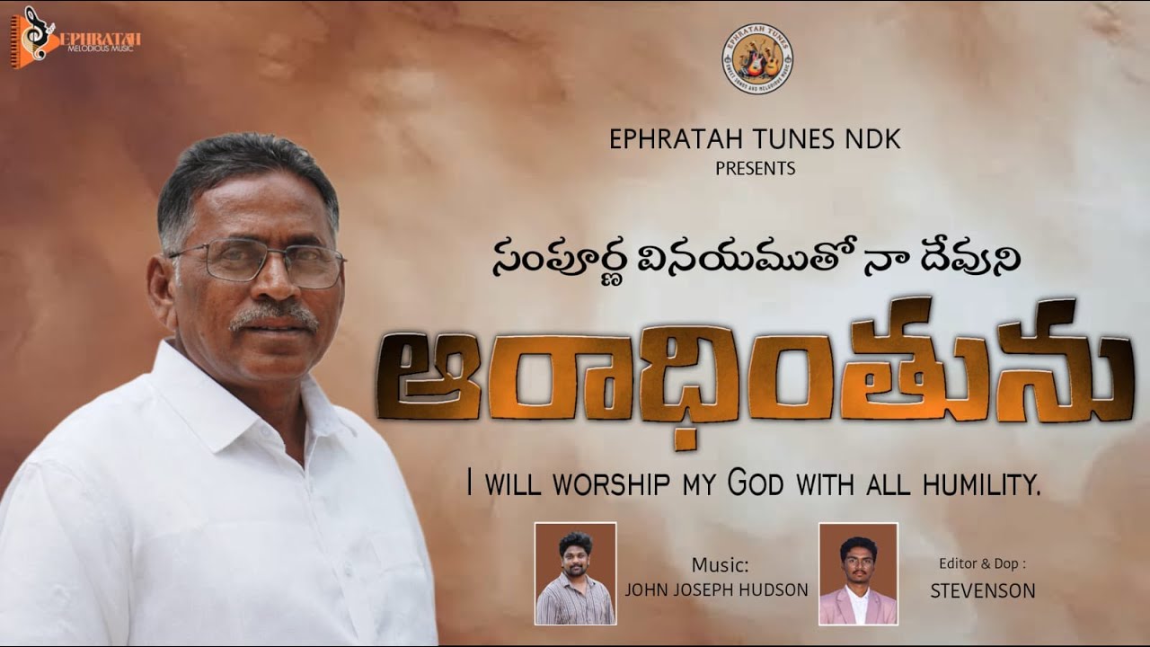 ఆరాధింతును నా ప్రభు | Araadinthunu naa prabhu | Telugu Christian song | 