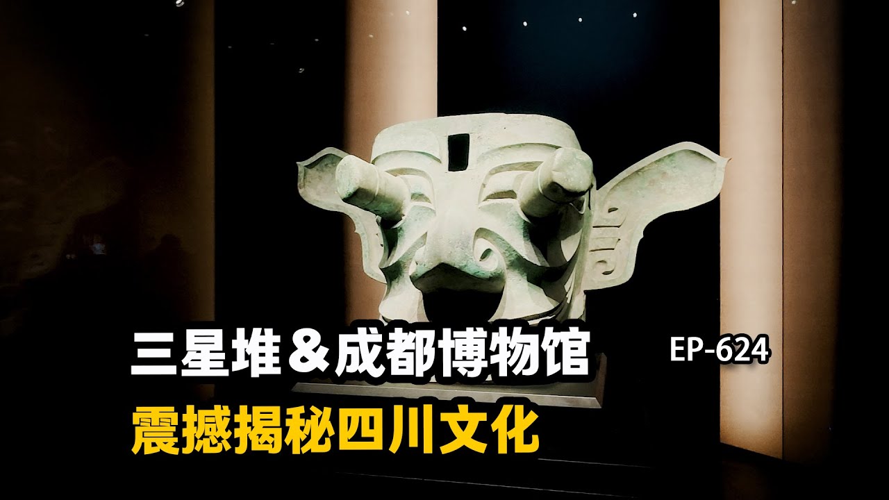 到四川成都必做的几件事，三星推，成都博物馆，各种川菜吃吃吃