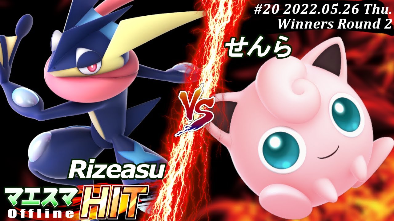 マエスマHIT#20[WR2] Rizeasu(ゲッコウガ）VS せんら(プリン) #スマブラSP #マエスマ