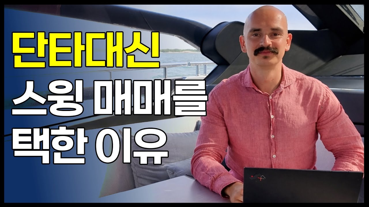 500만원으로 1,000억 수익 낸 사람의 이평선 매매 기법(2026년 주식, 코인 차트 전략)