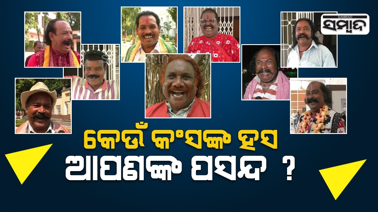 Auditioners For Fresh Kansa For Famous Dhanu Jatra Of Bargarh| Sambad