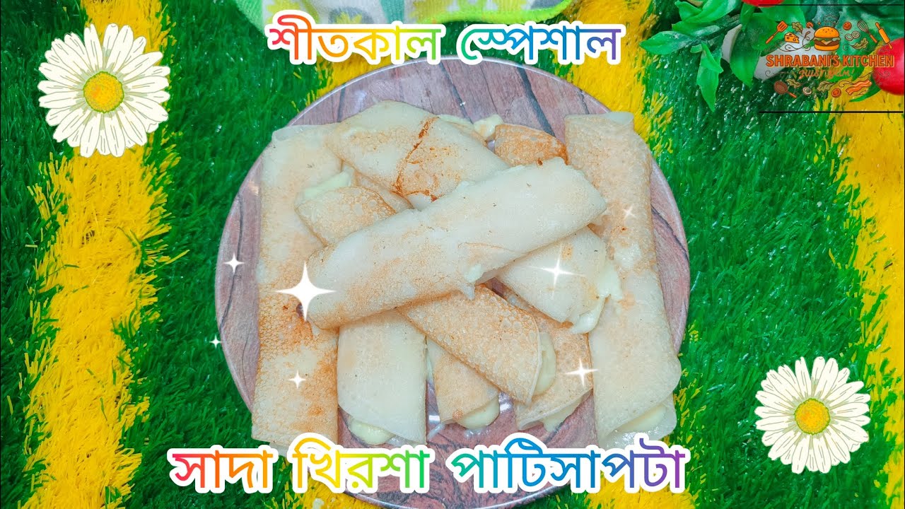 Kheersha Stuffed White Patisapta Recipe।। সাদা খিরসা পাটিসাপটা রেসিপি 🤤