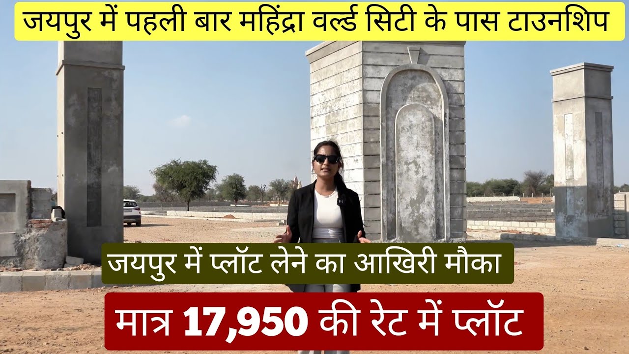 Approved Plot Near Mahindra World City Ajmer Road Jaipur| Plots In Jaipur| Pearl Avenue| Jamidhara