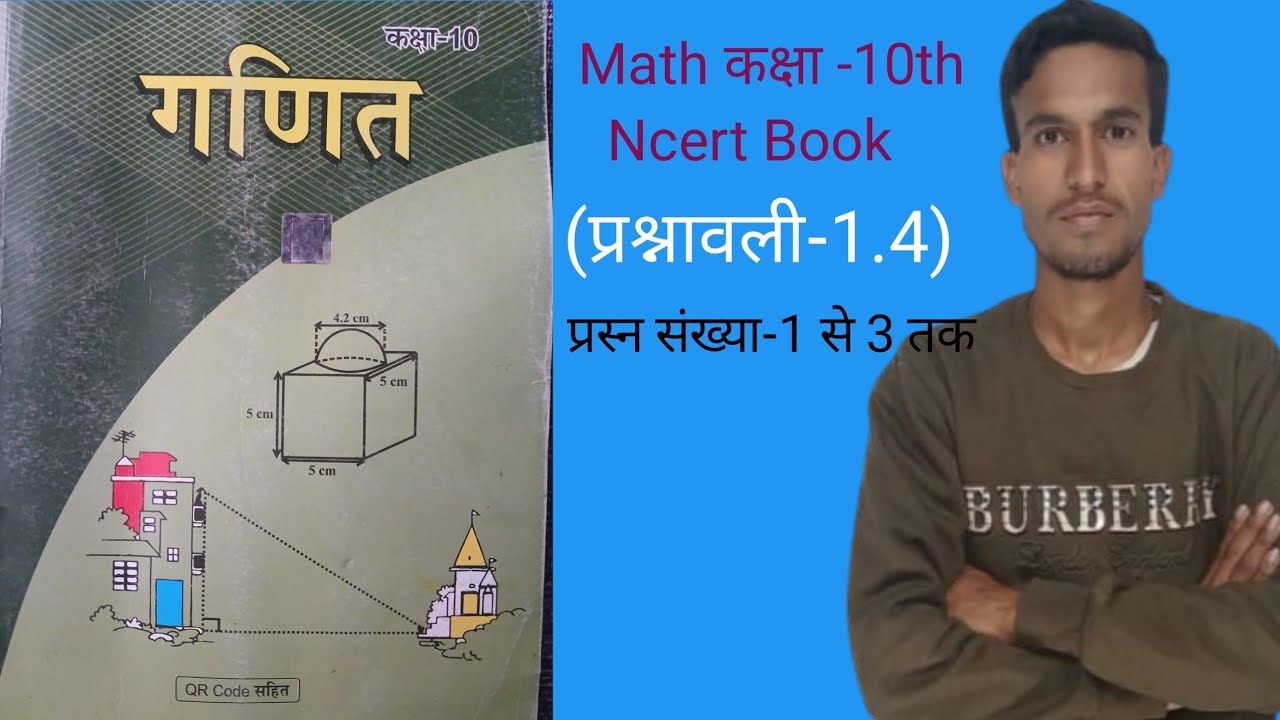 Math कक्षा-10th Ncert Book Chapter1 के प्रश्नावली 1.4 के प्रस्न संख्या 1 से 3 तक By Vishal Sir
