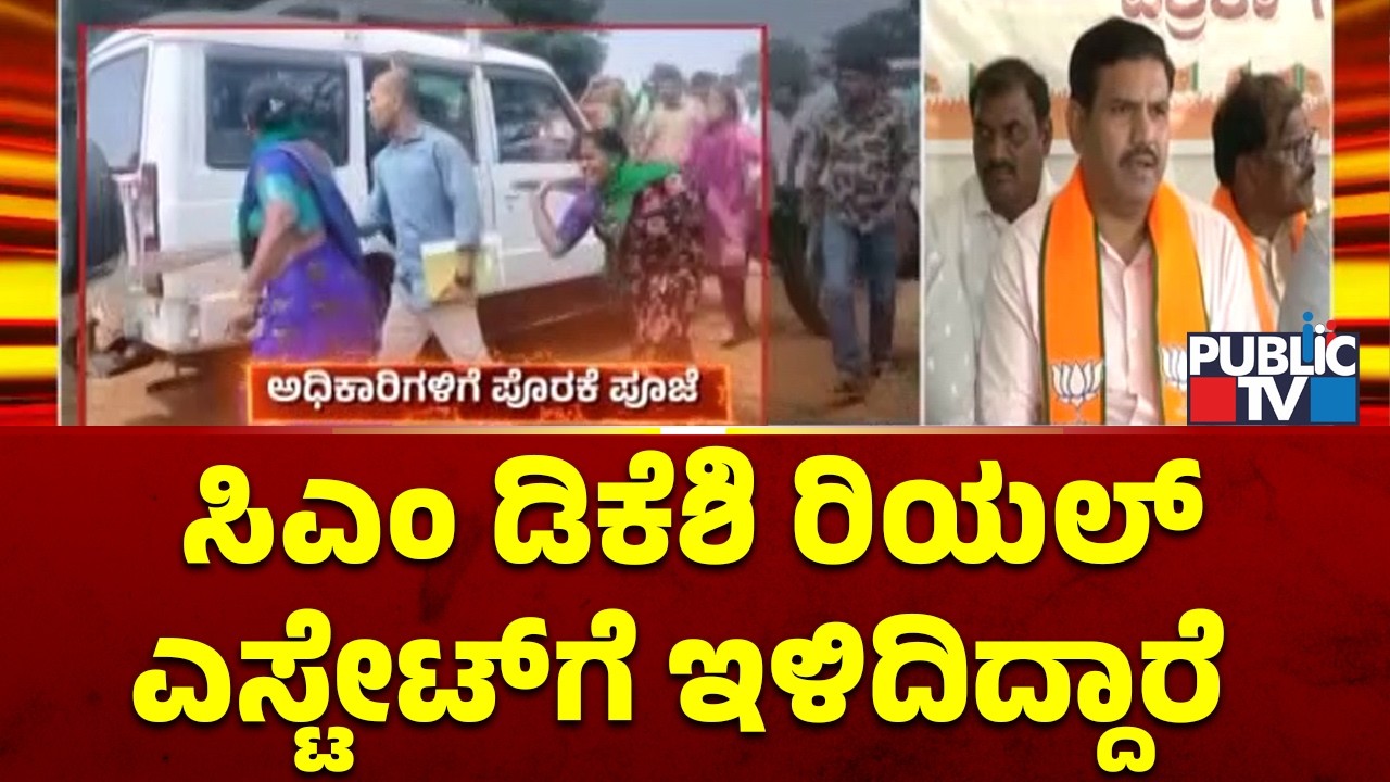 Vijayendra Reacts On Farmers Attack On Survey Officers In Mandalahalli | Bidadi Township Projecta