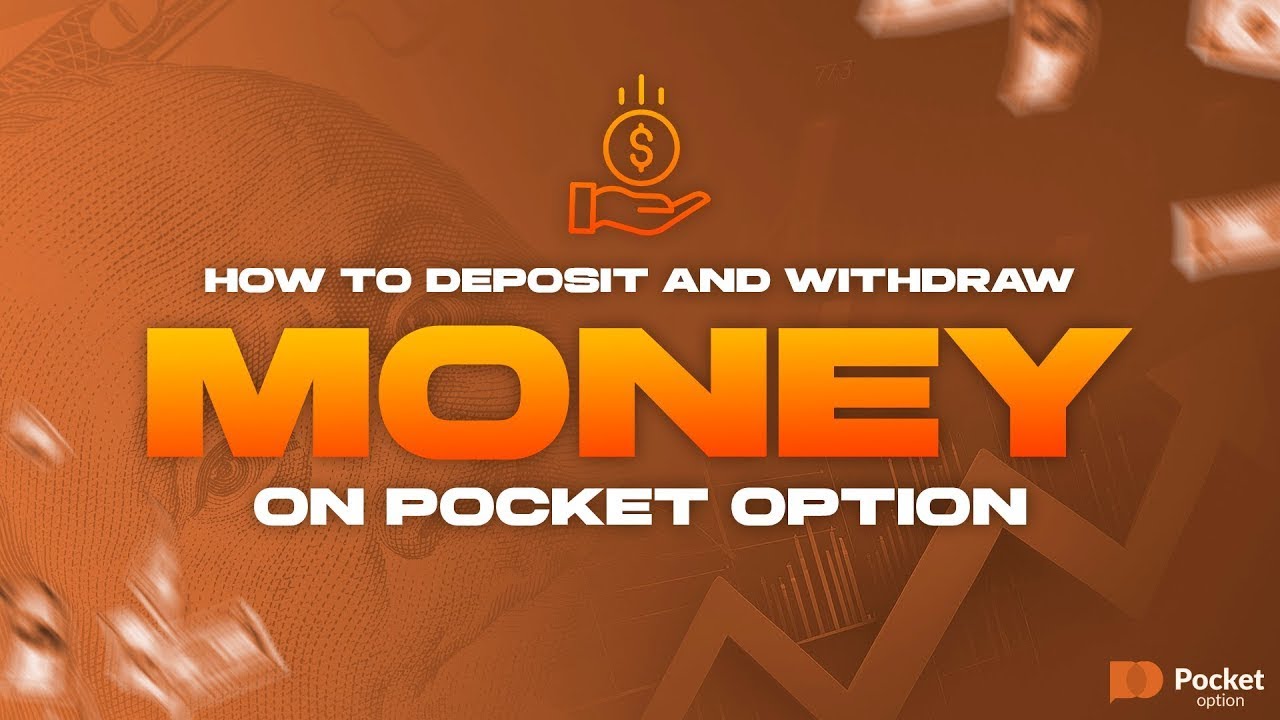 Как вносить и выводить деньги на Pocket Option &mdash; полное руководство!
