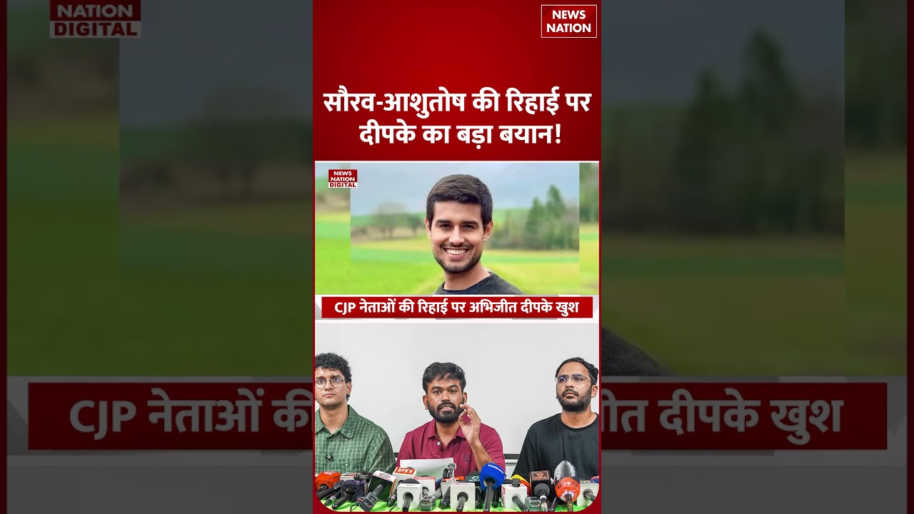 CJP Protest Update:Saurabh Das-Ashutosh Ranka Released |क्या बोले Abhijeet, Dhruv Rathee ने क्या कहा