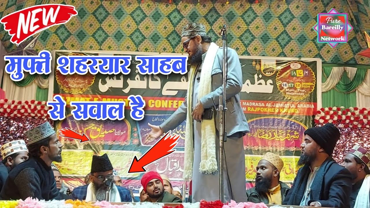 Mufti Shahryar Se Ek Sawal Asad Iqbal Ka | Mufti shahryar Vs Asad iqbal