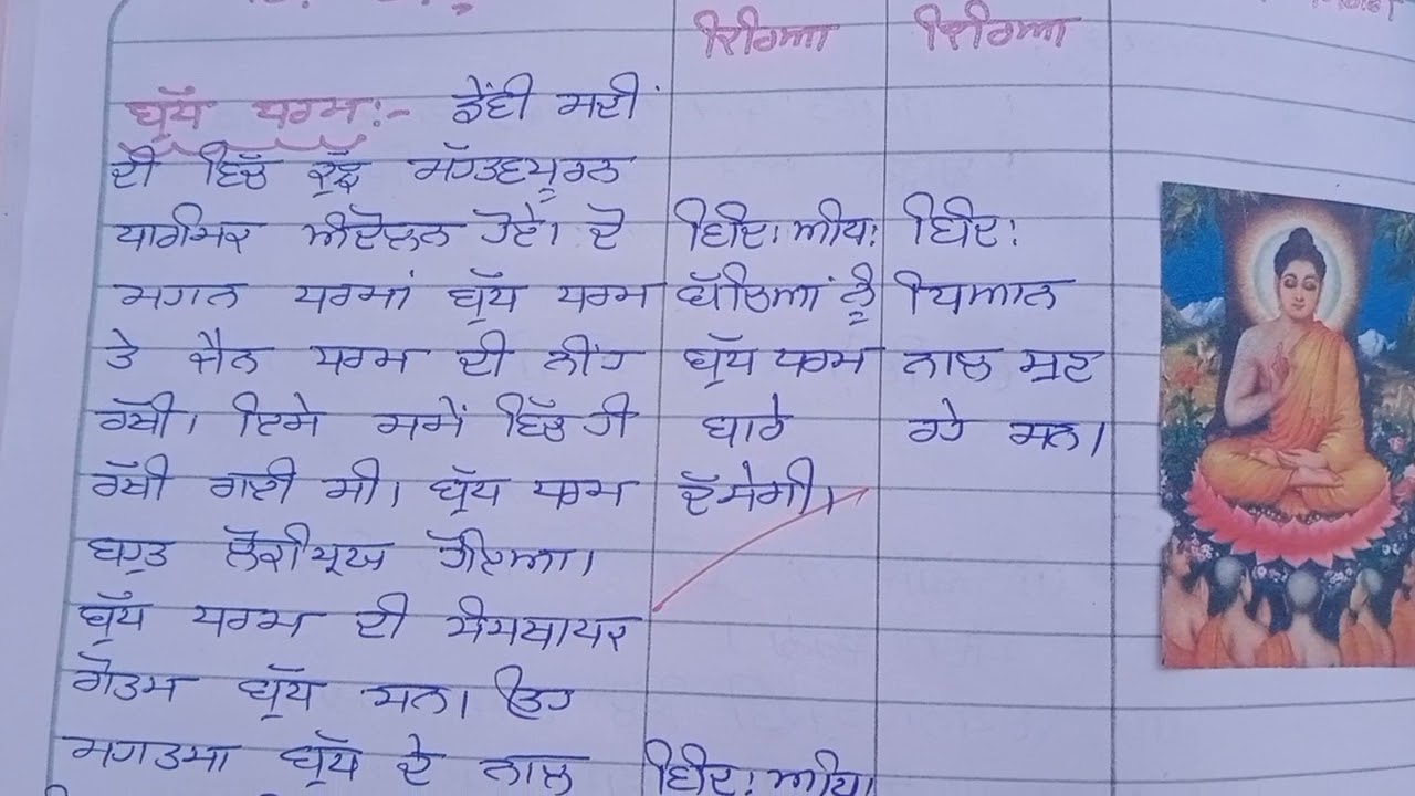 Sst lesson plans / ਰਾਸ਼ਟਰੀ ਚਿੰਨ੍ਹ / ਬੁੱਧ ਧਰਮ
