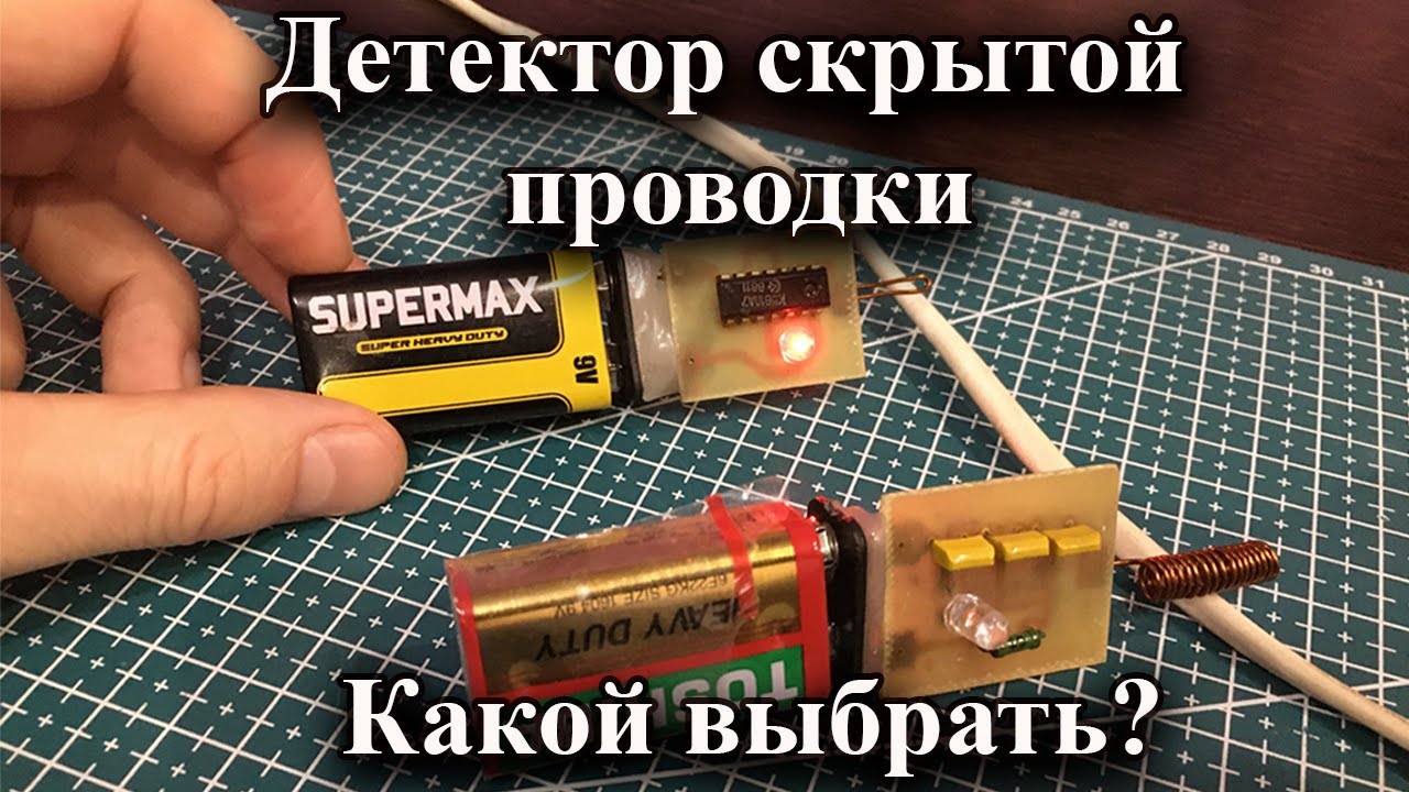 ⚡Детектор скрытой проводки своими руками🖐, два простых устройства, которые облегчат вам жизнь.