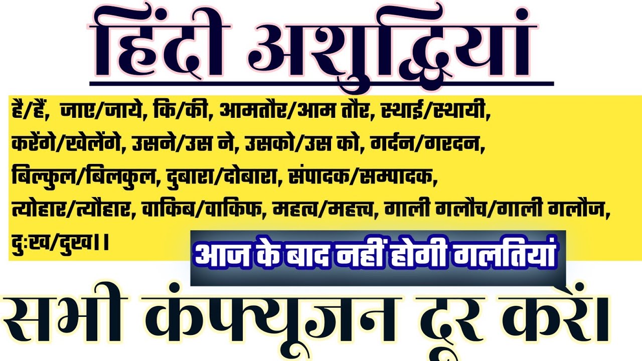 How To increase Hindi Grammar//हिंदी अशुद्धियों को सुधारें।//All Hindi Doubts Clear