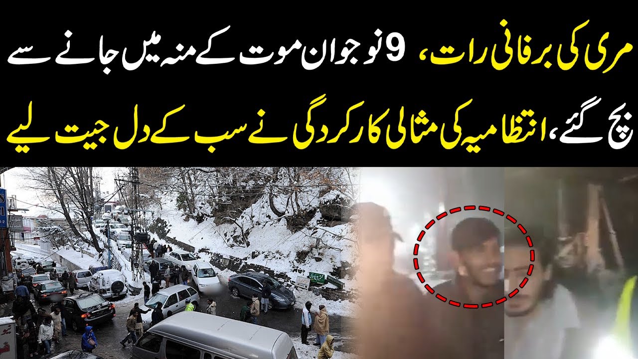 9 Lives Saved in Murree Snowstorm | Brave Rescue by Local Authorities | YouDigital