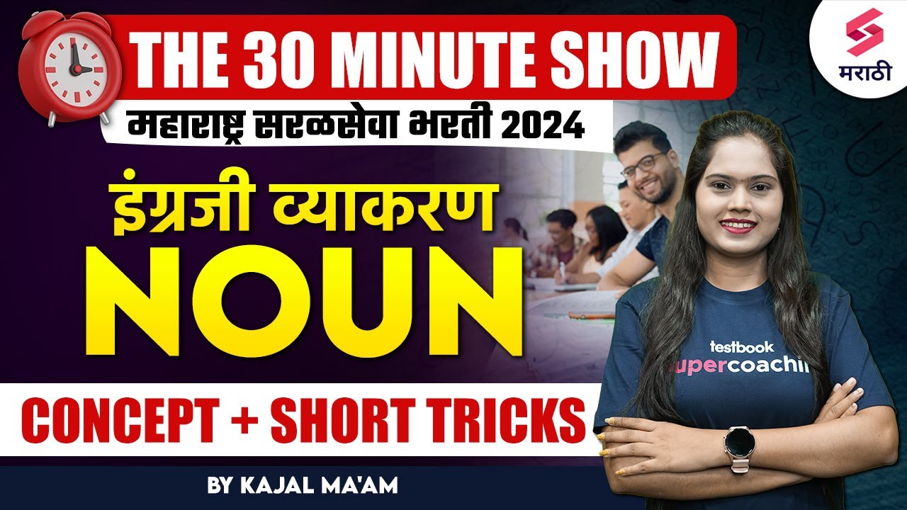 Saralseva Bharti 2024 English Grammar - Noun | Concept + Short Tricks | English Grammar |Kajal Ma'am