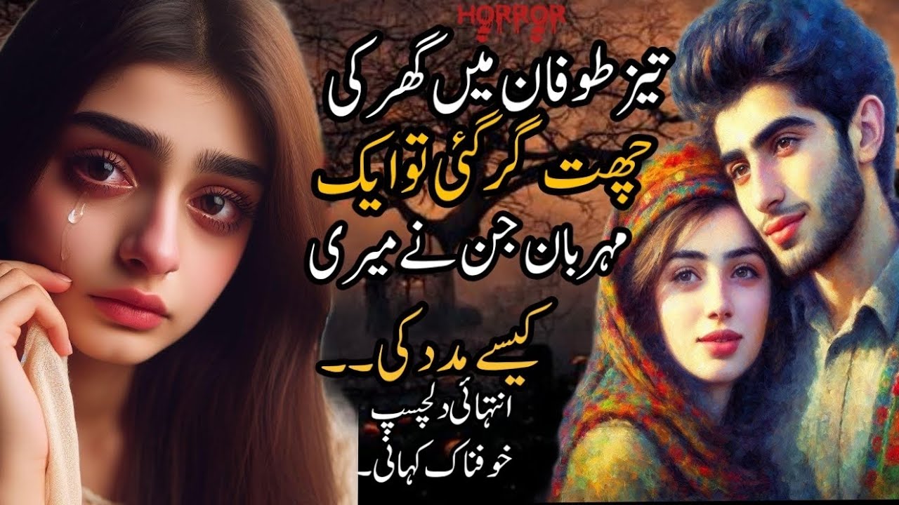 Taiz Taufan Mein Ghr Ki Chat Gir Gae Tw Aik Mehrban Jin Nay Mere Madad Kesay Ki