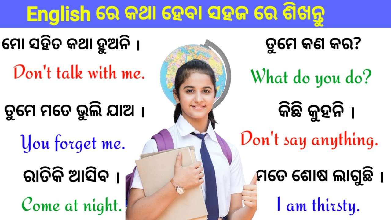 Spoken English in Odia/ Best daily use Sentences/ How to speak English fluently/ speak english