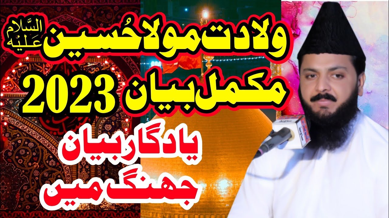 Wiladat Mola Hussain Syed Burhan Haider Shah Hafizabadi 2023 Ali 4k Video