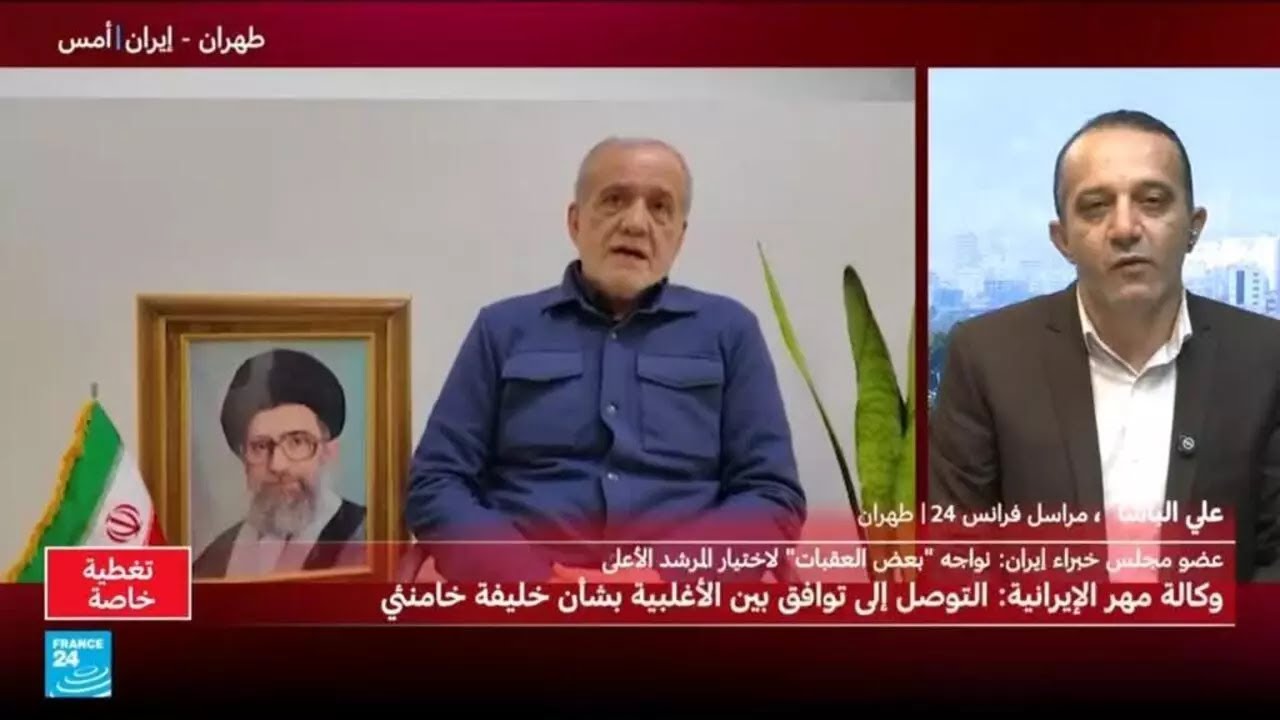 آخر التطورات بشأن انتخاب خليفة خامنئي • فرانس 24 / FRANCE 24