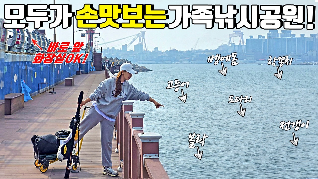 낚시하기 좋은 꽝이없는 방파제 포인트! 던지는족족 연타로 올라옵니다! 가족낚시 추천장소!