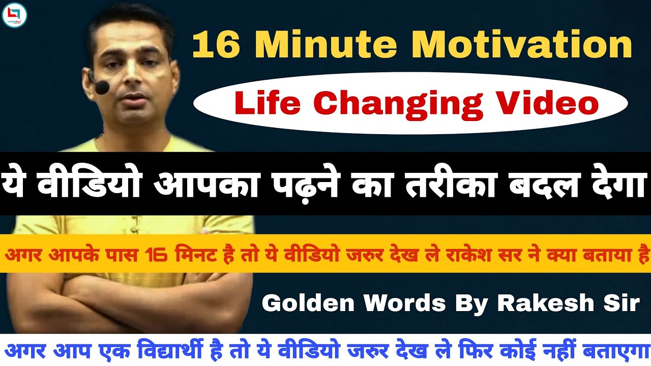 16 Minute Motivation By Rakesh Yadav Sir||Special Video For Students||Careerwill App