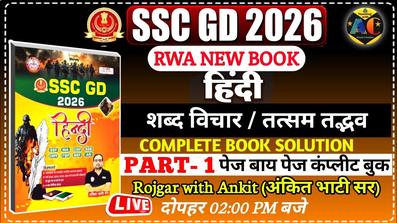 SSC GD 2026 RWA BOOK | SSC GD HINDI BOOK SOLUTION CHAPTERWISE | तत्सम-तद्भव शब्द |HINDI MOCK TEST 18