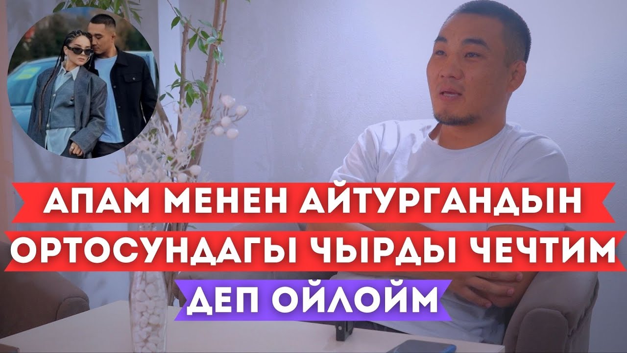 Эркек подкаблучник болсо эч нерсе болбойт