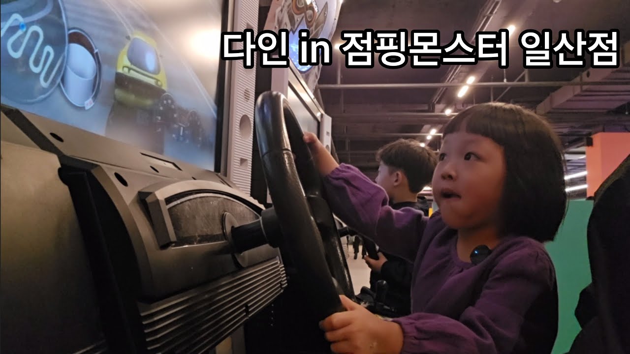 다인 in 점핑몬스터 일산점 
