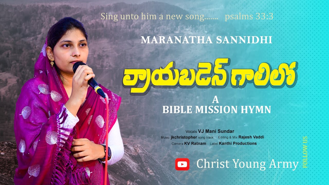వ్రాయబడెన్ గాలిలో | Vrayabaden Galilo | vjmani paturi | #biblemissionsongs #teluguchristiansongs