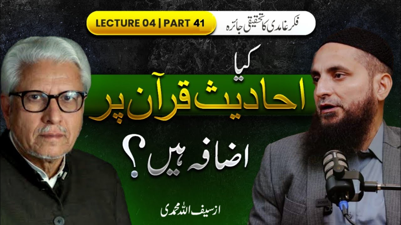 Kya AHadees Quran Per Izafa Hai...? By Saifullah Muhammadi 