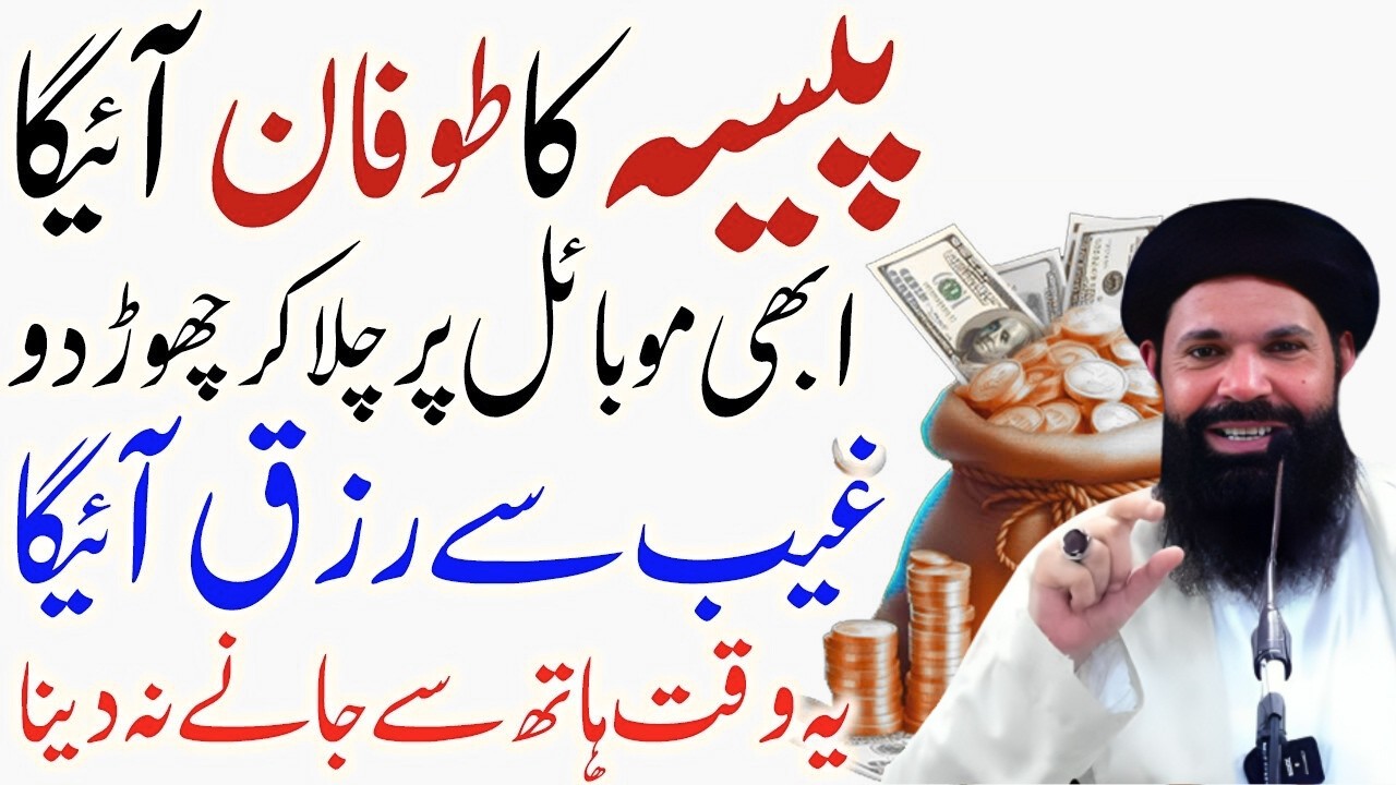 Mahe Ramzan Ma Rehmat Ka Toofan Aega | Dolat Ka Badshah Amal | Khaas Roohani Amal | Ubqari