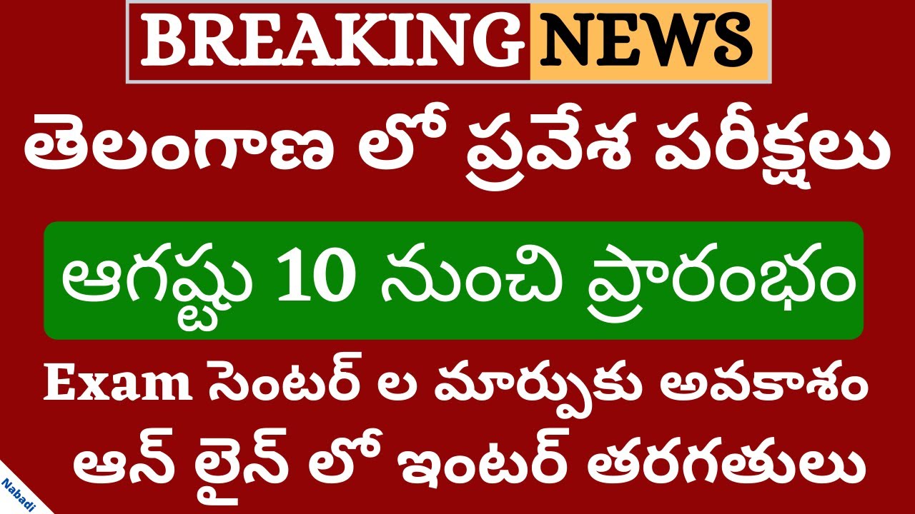 TS Eamcet 2020 Latest News Today | TS Eamcet 2020 Exam Date | TS Eamcet 2020 Latest News